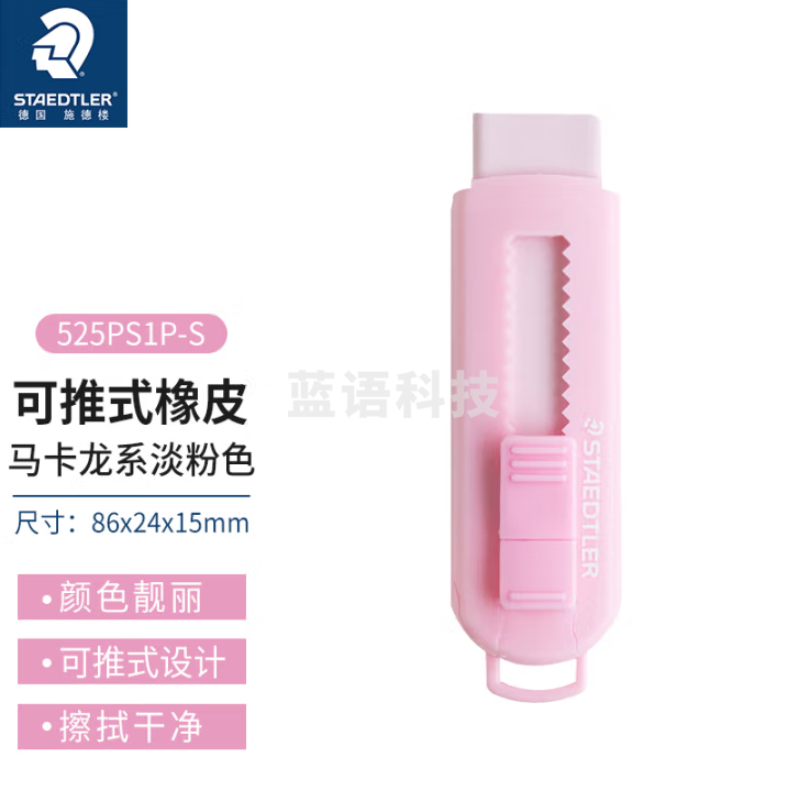 施德楼（STAEDTLER）推拉橡皮擦 伸缩式可锁橡皮少屑干净小学生专用开学必备素描绘画办公用品-马卡龙淡粉色