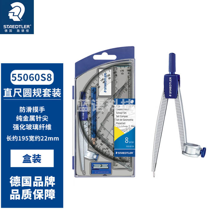施德楼（STAEDTLER）圆规套装 小学初中高中生考试绘图尺规8件套(圆规+卷笔刀+橡皮+铅笔+直尺三角尺量角器) 550 60 S8