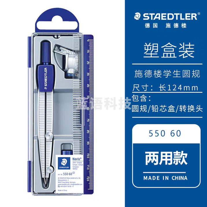 施德楼（STAEDTLER）圆规 两用款小学初中高中生考试作图工具 金属工程制图绘图文具套装 55060