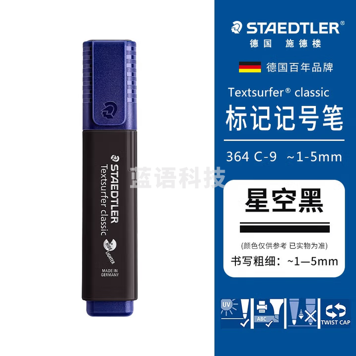 施德楼（STAEDTLER）荧光笔 1+5mm学生考试划重点办公标记号笔 儿童手抄报专用轮廓绘画手账彩笔 星空黑364 C-9