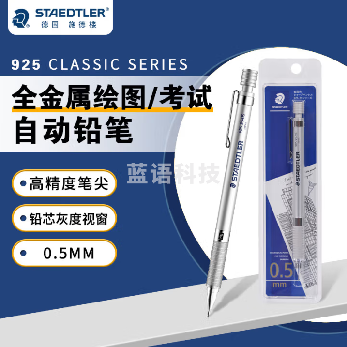 施德楼（STAEDTLER）金属自动铅笔 银色0.5mm日本原装专业绘图活动铅笔 学生考试儿童铅笔文具办公用品 92525-05