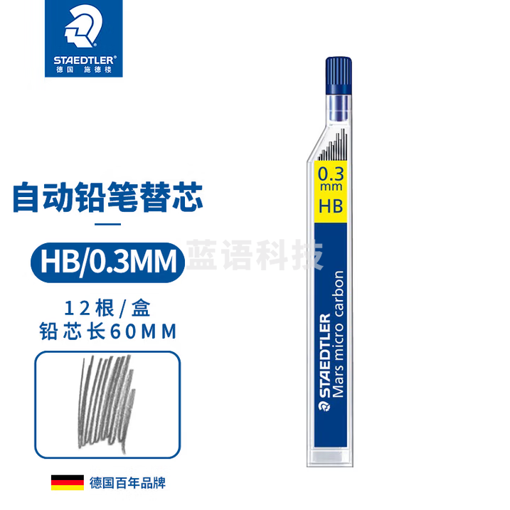 施德楼（STAEDTLER）自动铅笔替芯 HB/0.3mm石墨铅芯 学生开学考试必备活动铅芯不易断250-12根/盒