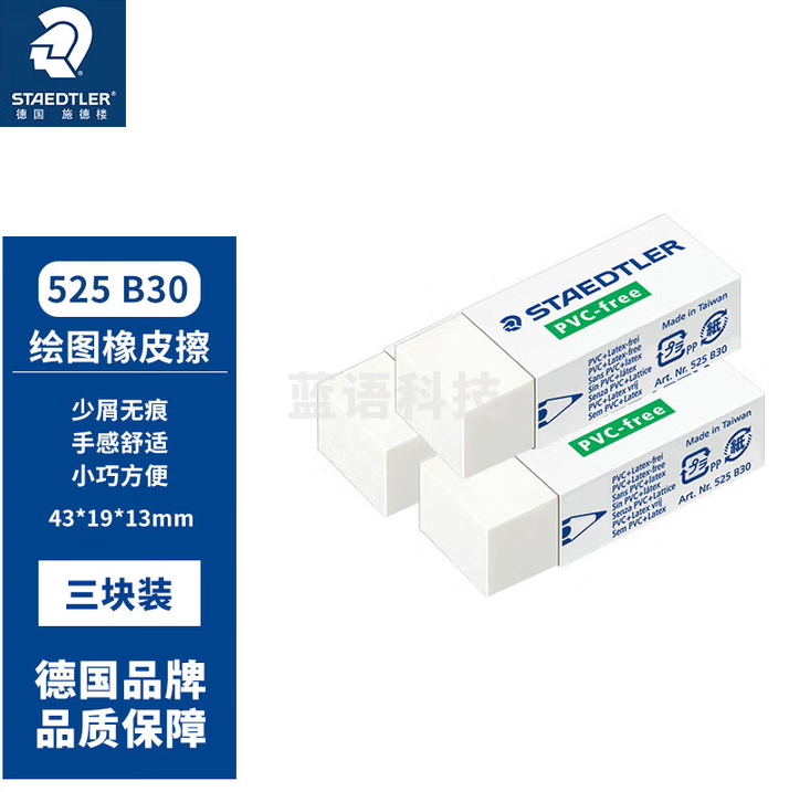 施德楼（STAEDTLER）橡皮擦 学生用铅笔橡皮少屑干净开学必备用品不含PVC 素描绘画办公用 525B30 白色中号3个装
