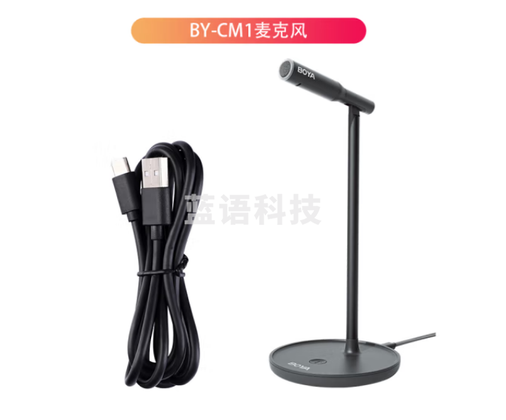 BOYA 博雅麦克风BY-CM1桌面USB电容麦克风 心型指向电脑台式笔记本直播网课视频会议游戏语音收录音降噪话筒