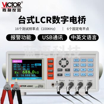 胜利仪器（VICTOR）LCR 数字电桥测试仪 元器件 电容 电感 电阻测量仪 VC4090C