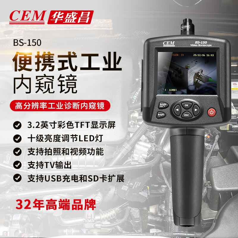 华盛昌（CEM）BS-150内窥镜汽车下水管道维修专用高清摄像头工业防水探头可录像