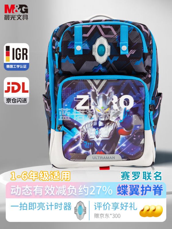 晨光(M&G)QBB904M3书包小学生 护脊护肩大容量减负双肩儿童背包赛罗奥特曼联名
