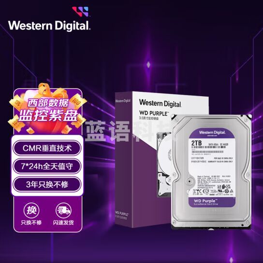 西部数据 监控级硬盘 WD Purple 西数紫盘 2TB 64MB SATA CMR (WD23PURZ)