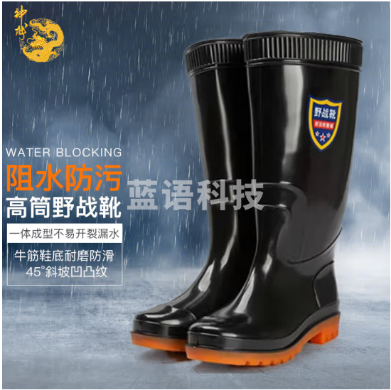 神龙 男士高筒反光条野战靴雨靴防水防滑耐磨劳保雨鞋防洪防汛