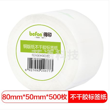 得印(befon)不干胶标签纸 铜版纸80mm*60mm 800枚 单排 条码纸 打印贴纸