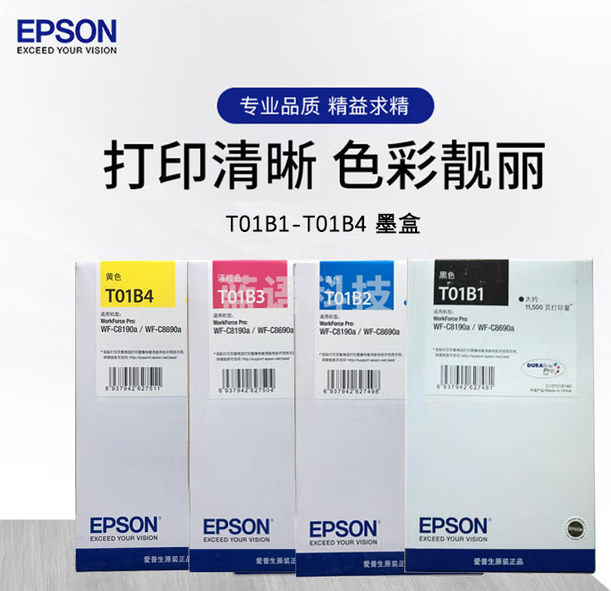 爱普生(EPSON)T01B1-T01B4一套四色原装墨盒(适用爱普生WF-C8190a C8690a机型)