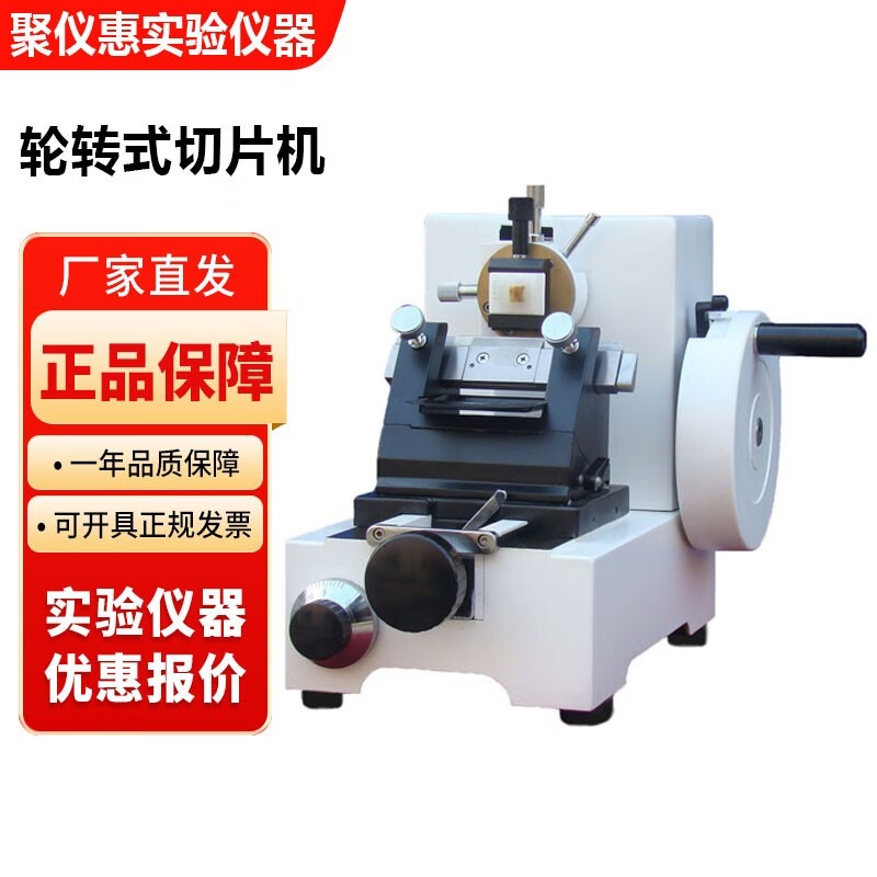 华海HHQ-2508实验室轮转式切片机生物组织动植物病理切片机