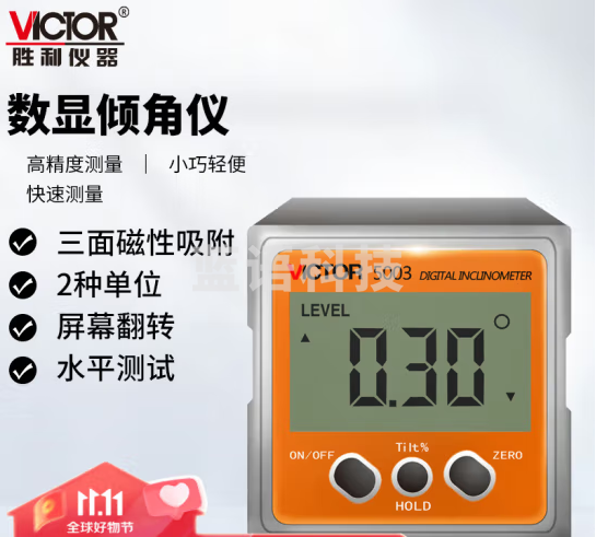 胜利仪器（VICTOR）数显倾角仪 高精度电子角度尺 带磁性水平仪 测量仪 角度规 倾角盒 三面带磁铁 VC5003