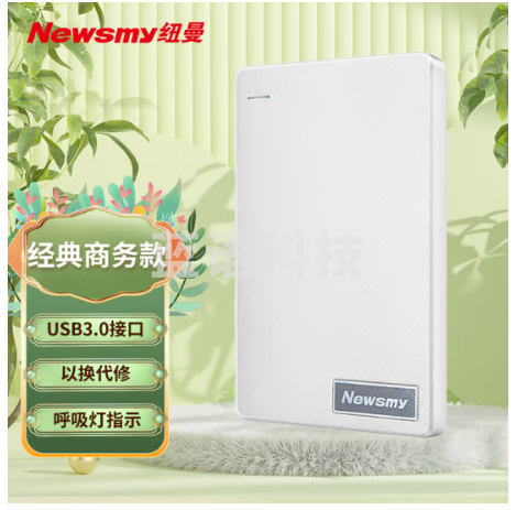 纽曼（Newsmy）500GB 移动硬盘清风塑胶系列 USB3.0 2.5英寸 清新白 112M/S 稳定耐用