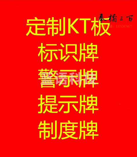 KT板定做展板 3.4米*1米  货号：WY