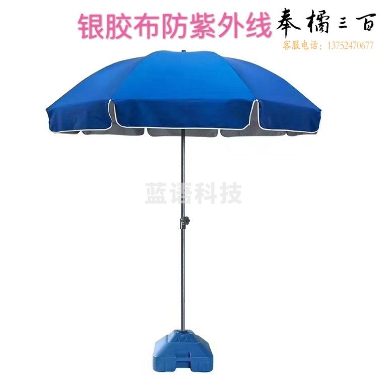 遮阳伞 大号摆摊伞 大型雨伞 太阳伞 地摊沙滩伞 防雨防晒防紫外线 尺寸2.5m  货号：YC