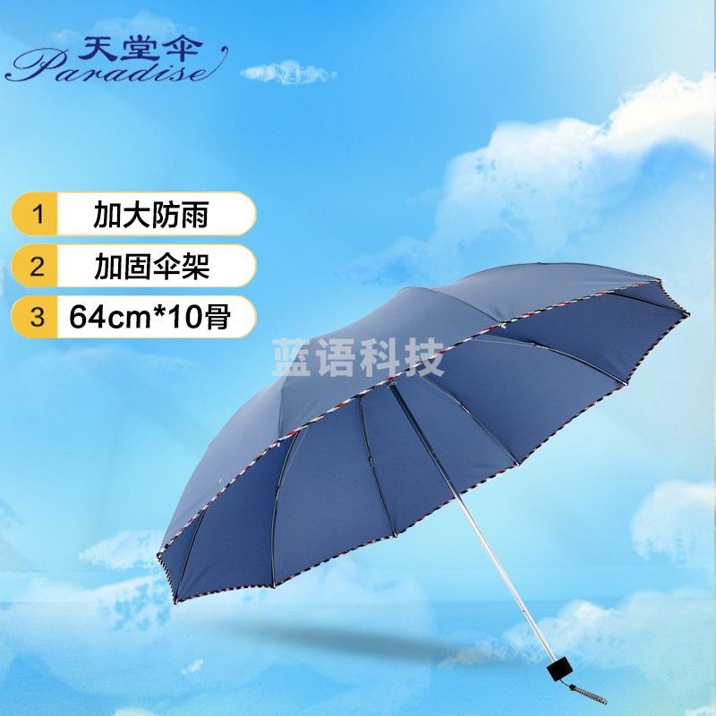 天堂伞 加大加固64cm*10骨三折晴雨商务伞3311E碰兰灰色