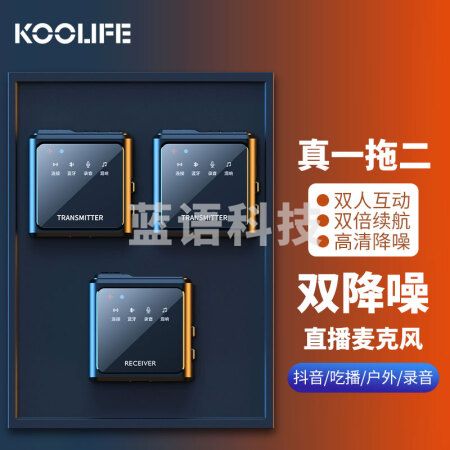 KOOLIFE 无线麦克风直播胸麦领夹一拖二收音器小蜜蜂扩声卡手机蓝牙话筒主播抖音拾音录制拍摄短视频户外设备  一拖二