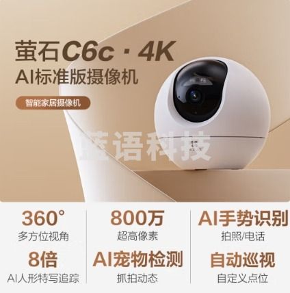 萤石室内4K AI标准版云台 800万极清 室内智能无线监控器家用摄像头双向通话 手机远程 自动巡视