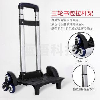 憨憨乐园小学生书包拉杆架 可拆卸行李箱外置铝合金拉杆 行李车拉杆箱拉杆 深色