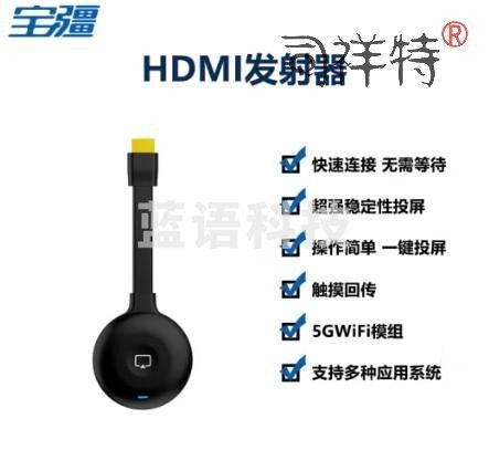 宝疆(BOEGAM)投屏发射器 DH1 单HDMI发射器
