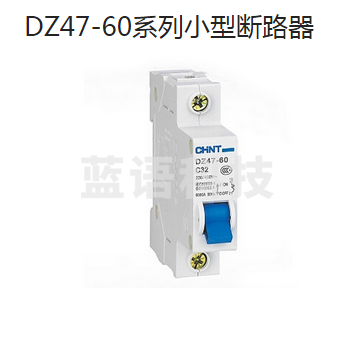 正泰 DZ47-60/3P D20A 系列小型断路器