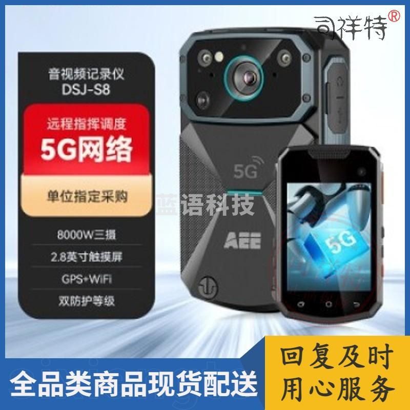 AEE执法记录仪DSJ-S8 1296P高清4800万像素便携随身现场记录32G 5G