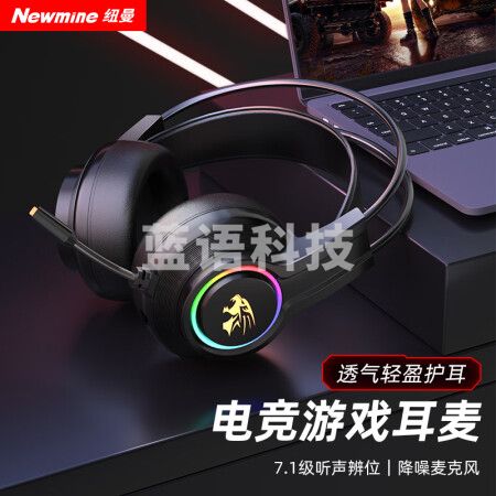 纽曼（Newmine）T03 电脑耳机游戏耳机头戴式 usb7.1声道电竞耳机带麦克风