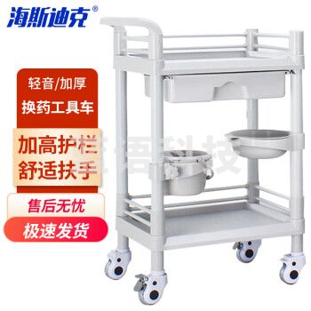 海斯迪克 HK-5176 轻音换药推车 ABS塑料治疗美容车医院工具车 二层小号全抽