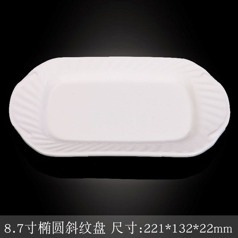 台顺密胺餐具2944 8.7寸椭圆斜纹盘5个起售