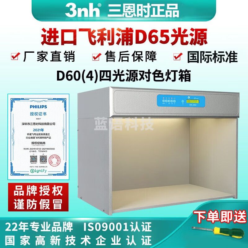 三恩时（3nh）四五六对色灯箱印刷纺织标准光源服装对色展台比色看色台 四光源D60(4)