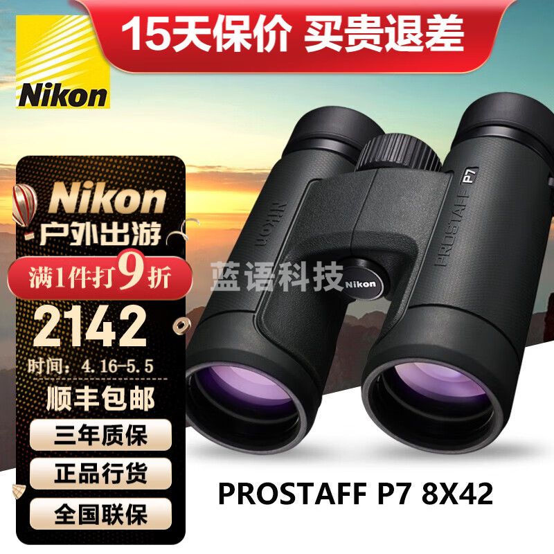 尼康（Nikon）日本进口尊望P3p7专业双筒望远镜高倍高清微光夜视手机拍照望眼镜 P7-8X42高清版