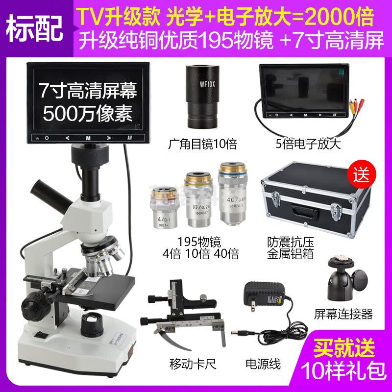 萨伽（SAGA） 10000倍生物显微镜养殖高倍高清水产畜牧水藻鱼病检测带屏铝箱 标配：195纯铜物镜+7寸高清屏