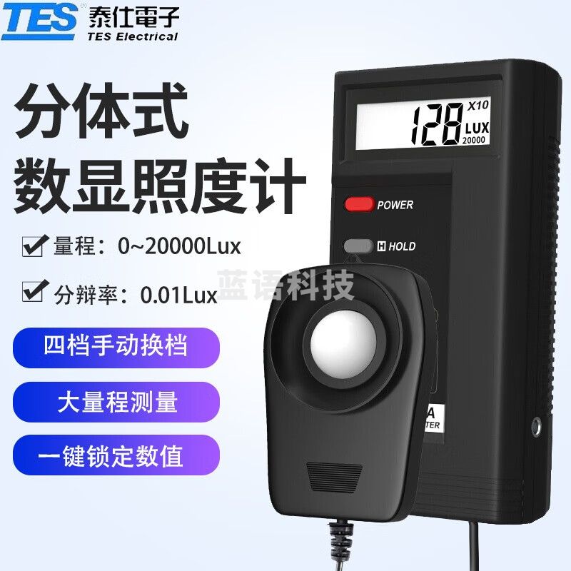 泰仕数字照度计数显高精度亮度计环境教室测光仪灯具光线照度测试仪 TES-1330A 0.01-2万LUX