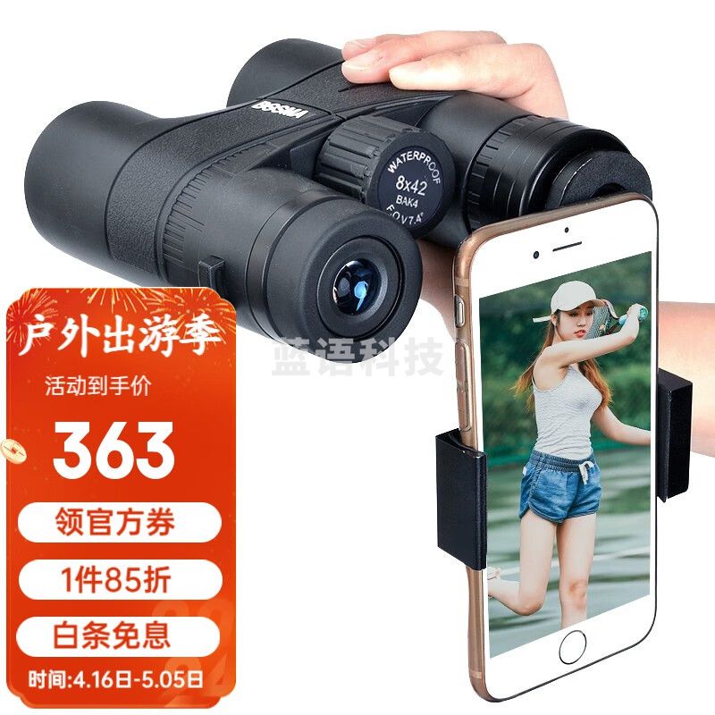 博冠（BOSMA）超越双筒望远镜高倍高清微光夜视BAK4手机拍照儿童成人望眼镜 超越8X42(8倍)