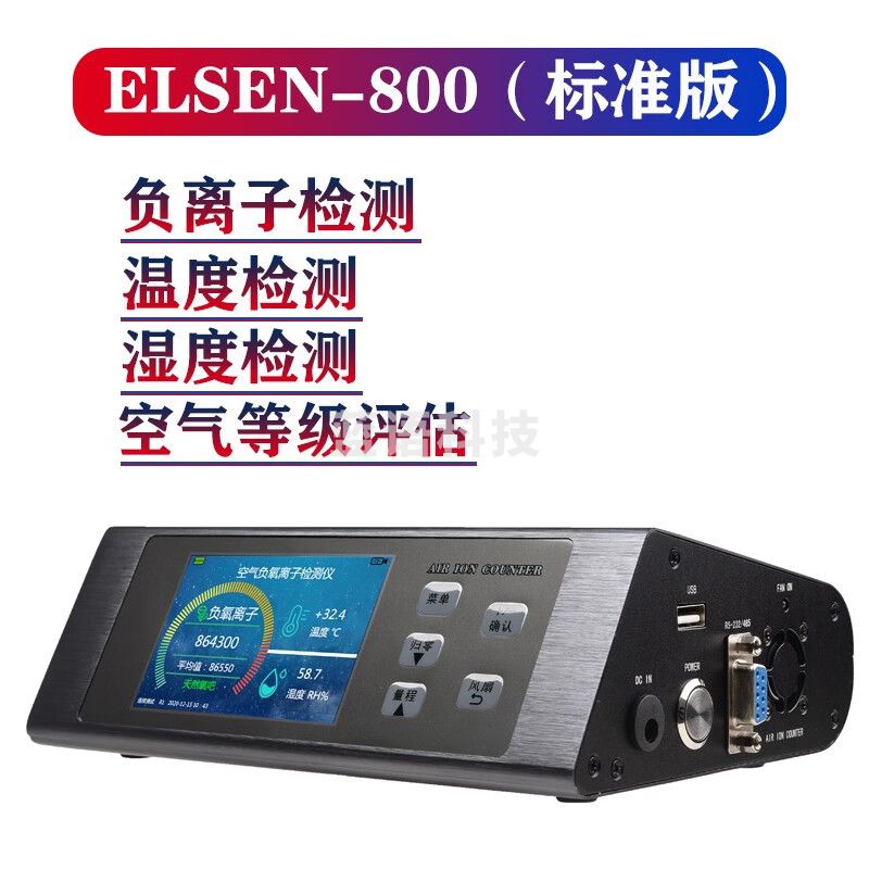 源恒通（YHT）空气负离子浓度测试仪ELSEN-800温温度甲醛PM2.5空气质量检测仪 标准版（负离子）