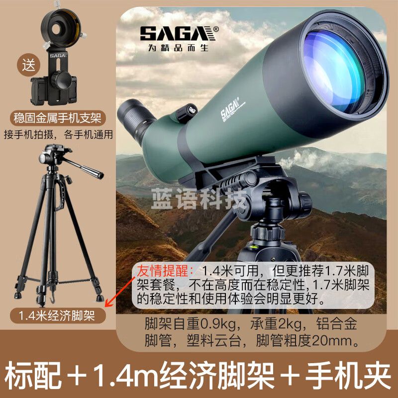 萨伽（SAGA） 观雀2观鸟镜观靶镜望远镜高倍高清专业微光夜视100mm口径 标配+1.4m三脚架+金属手机夹