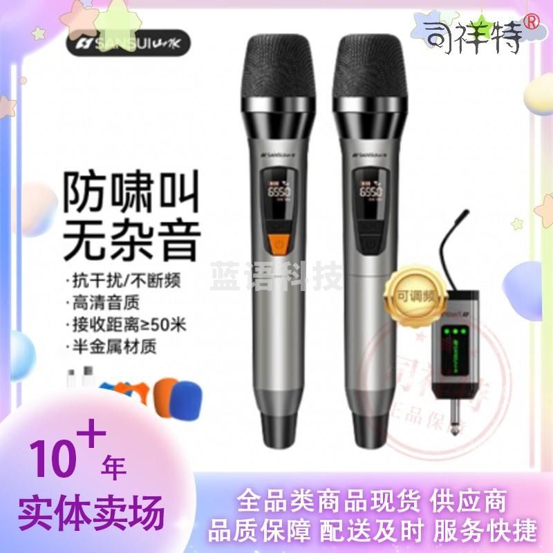 山水（SANSUI）K38无线话筒连接家用KTV演讲会议户外音响音箱通用万能麦克风一拖二