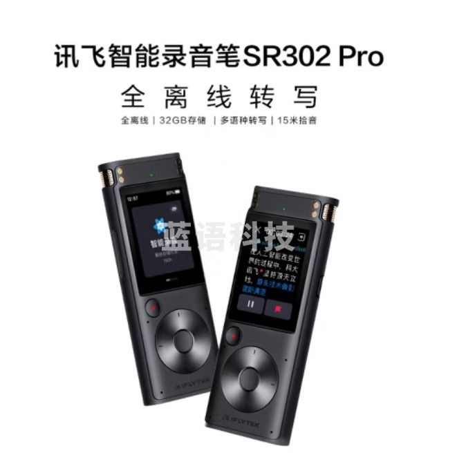 科大 讯飞智能录音笔SR302Pro 32G内存 专业录音 高清降噪 离线实时转写 360°拾音 免费转写 星空灰