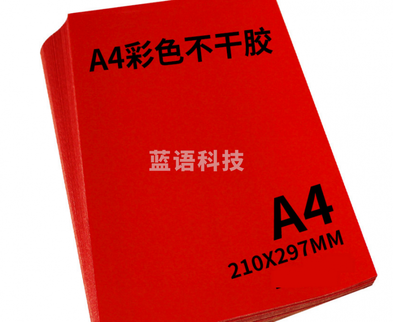 易利丰(elifo)红色哑面贴纸 不干胶标签纸 A4 50张/包（包）