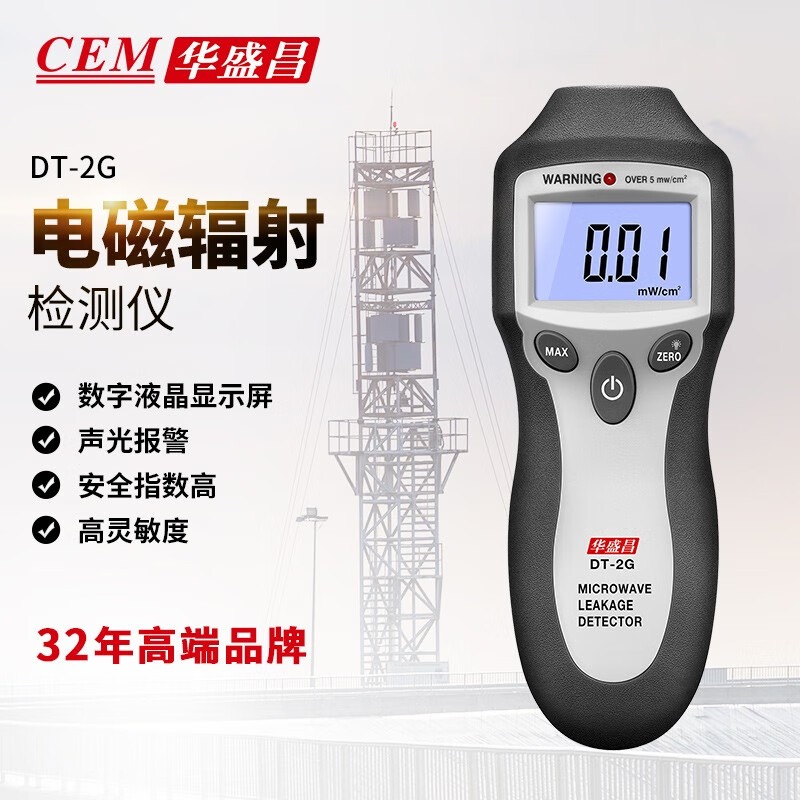 华盛昌（CEM）DT-2G电磁波辐射检测仪 高精度防辐射测试微波辐射检测仪