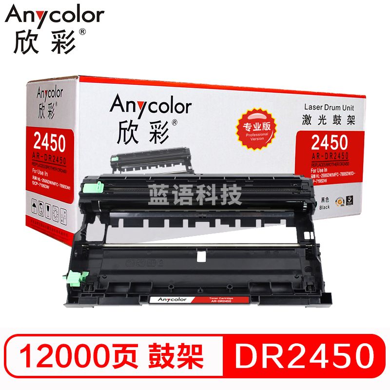 欣彩（Anycolor）DR2450鼓架 专业版 AR-DR2450硒鼓组件 适用兄弟MFC-7895DW DCP-7195DW/HL-2595DW TN2425
