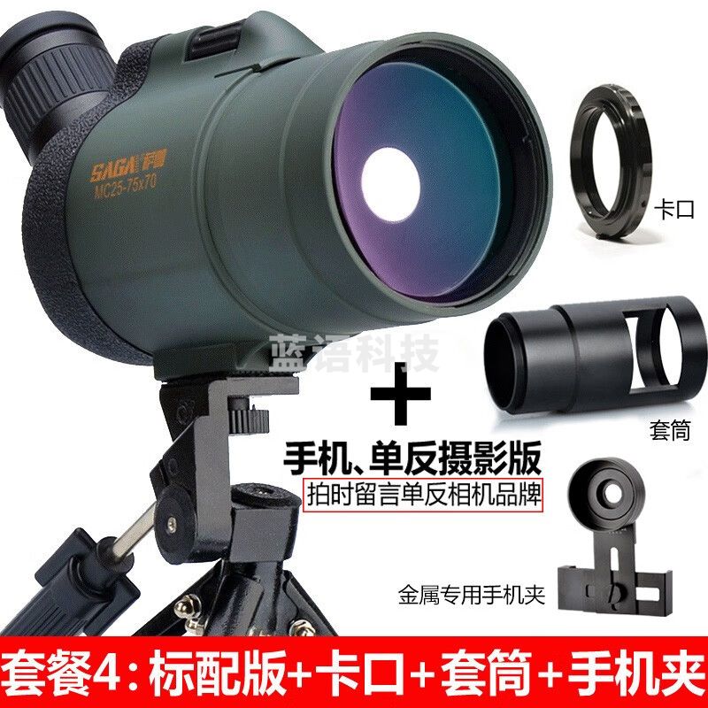 萨伽（SAGA） 马卡Ⅱ变倍望远镜观鸟镜高倍高清专业微光夜视户外接单反手机 4：标配+手机夹+套筒+卡口