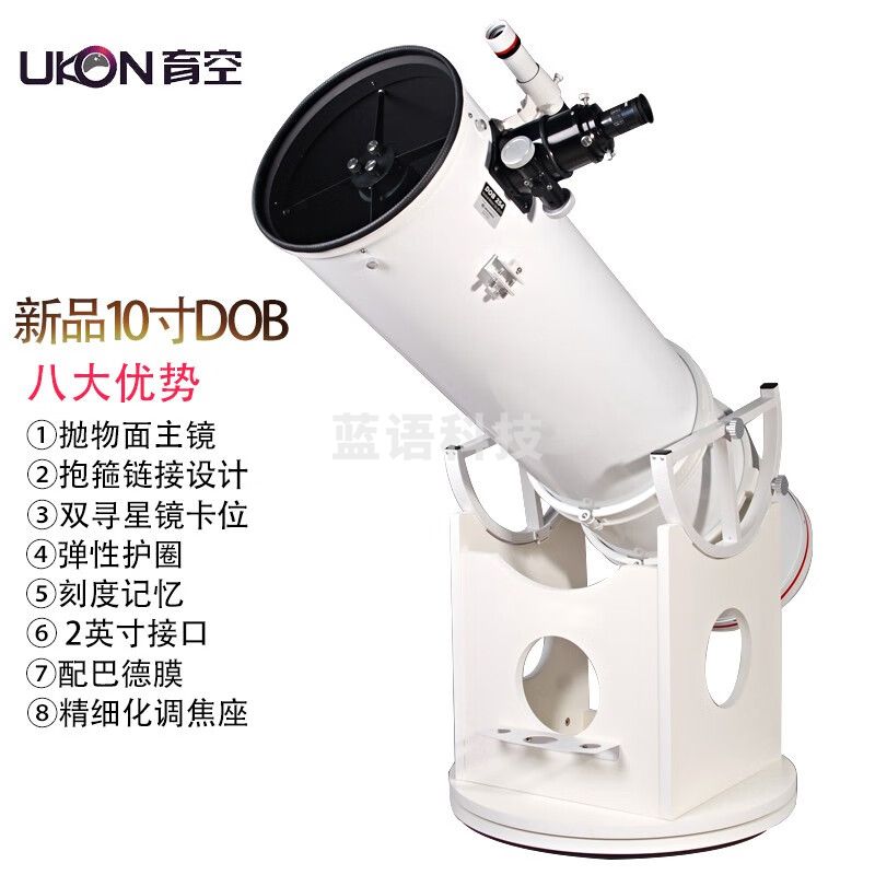育空道普森DOB 10寸大口径抛物面天文望远镜高清高倍专业观星深空星云专业版太空反射式非球面望眼镜