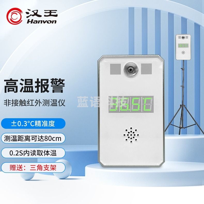 汉王（Hanvon）DS-500PLUS红外线自动测温仪 壁挂立式体温枪额温枪智能语音播报 商场门店酒店人体体温测温仪