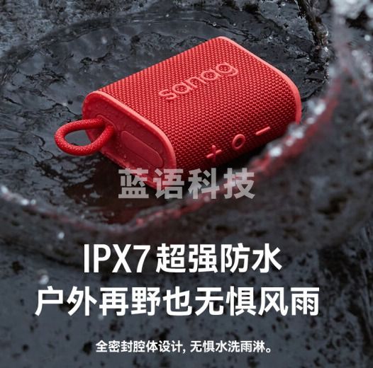 SANAG(塞那)无线蓝牙音箱 户外防水重低音炮高音质