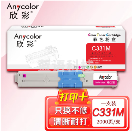 欣彩 C331粉盒红色 AR-C331M 适用冲电气OKI C331DN C530dn M561 C310dn