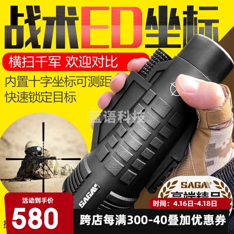萨伽（SAGA）单筒望远镜专业高清高倍ED镜片超清大口径微光夜视坐标测距十字 10X50ED坐标超清款+手机夹