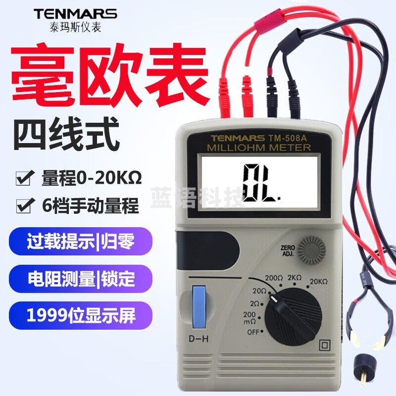 泰瑪斯（TENMARS）台湾产电阻计高低阻计直流低电阻测试仪毫欧姆计电阻仪表 TM-508A