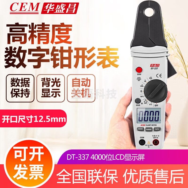 华盛昌（CEM）数字钳形表高精度多功能数显钳形万能表电工家用维 DT-337